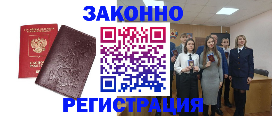 прописка штамп в ЕАО
