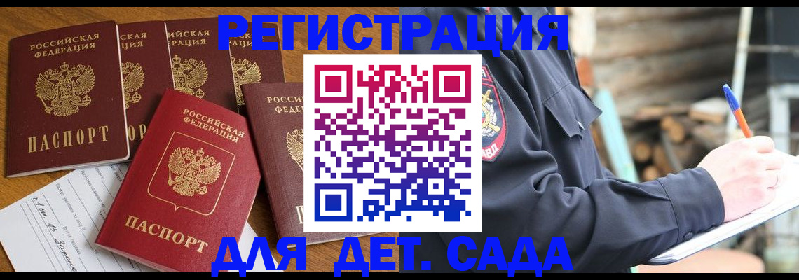 временная прописка в ЕАО